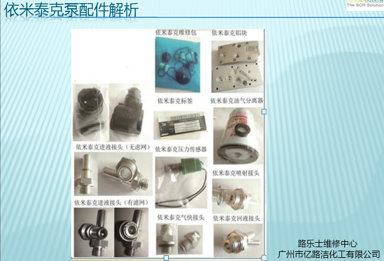 依米泰克尿素泵简介